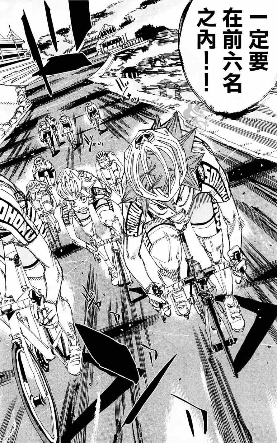 《飙速宅男 SPARE BIKE》漫画最新章节第280话免费下拉式在线观看章节第【10】张图片