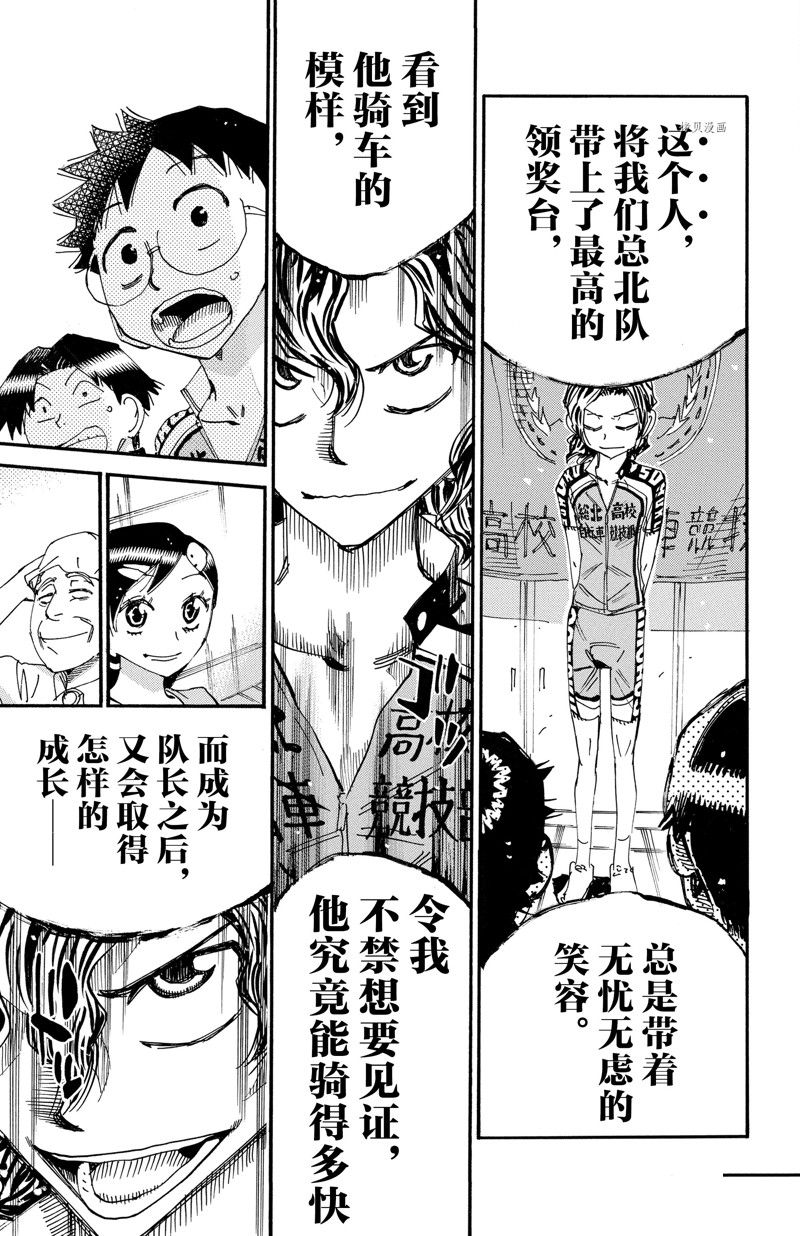 《飙速宅男 SPARE BIKE》漫画最新章节第605话免费下拉式在线观看章节第【17】张图片