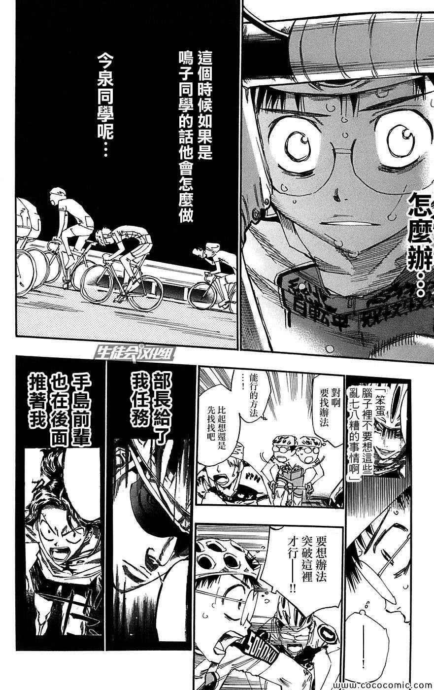 《飙速宅男 SPARE BIKE》漫画最新章节第94话免费下拉式在线观看章节第【7】张图片