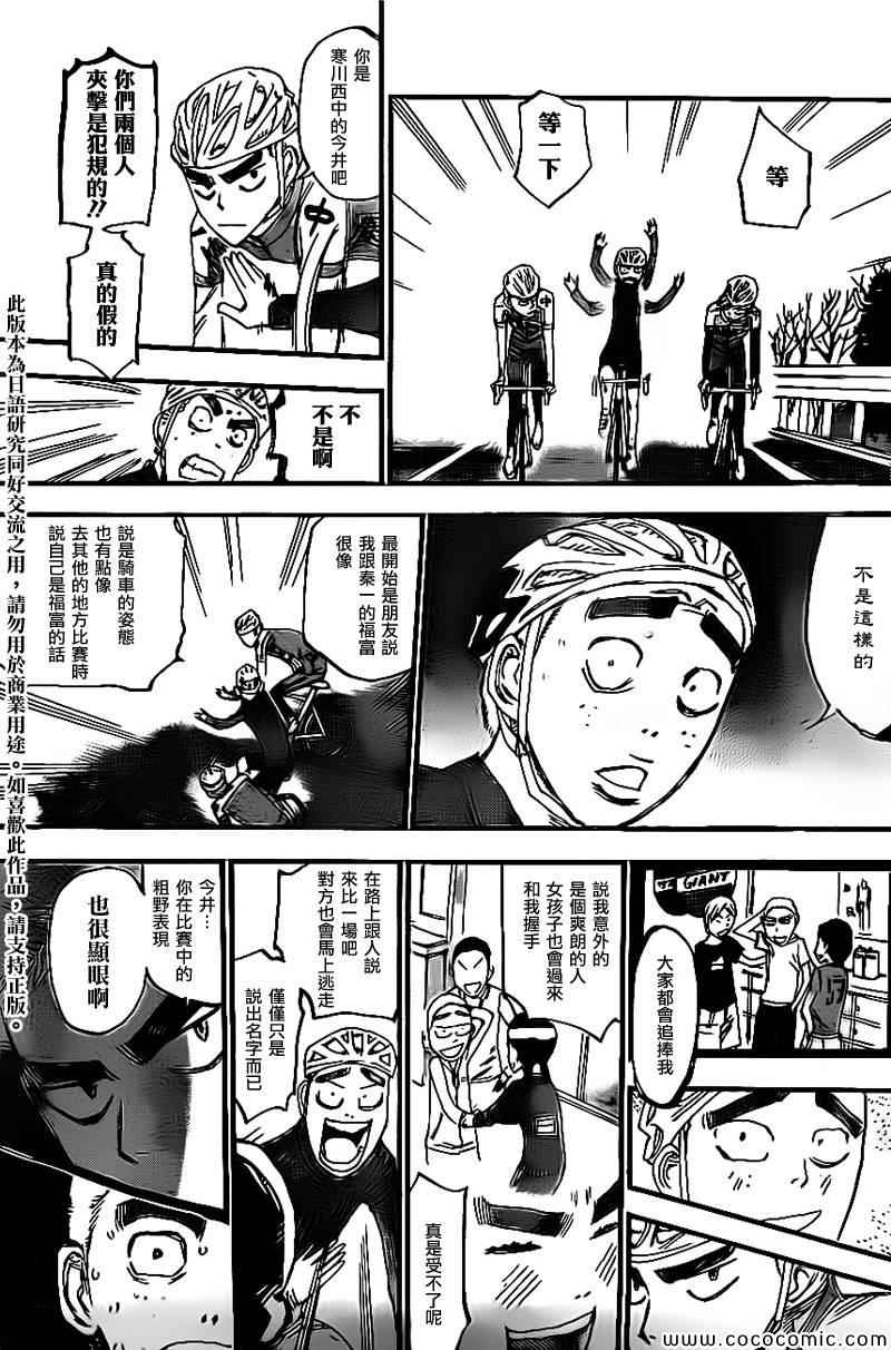 《飙速宅男 SPARE BIKE》漫画最新章节飙速宅男 新开编 后免费下拉式在线观看章节第【4】张图片