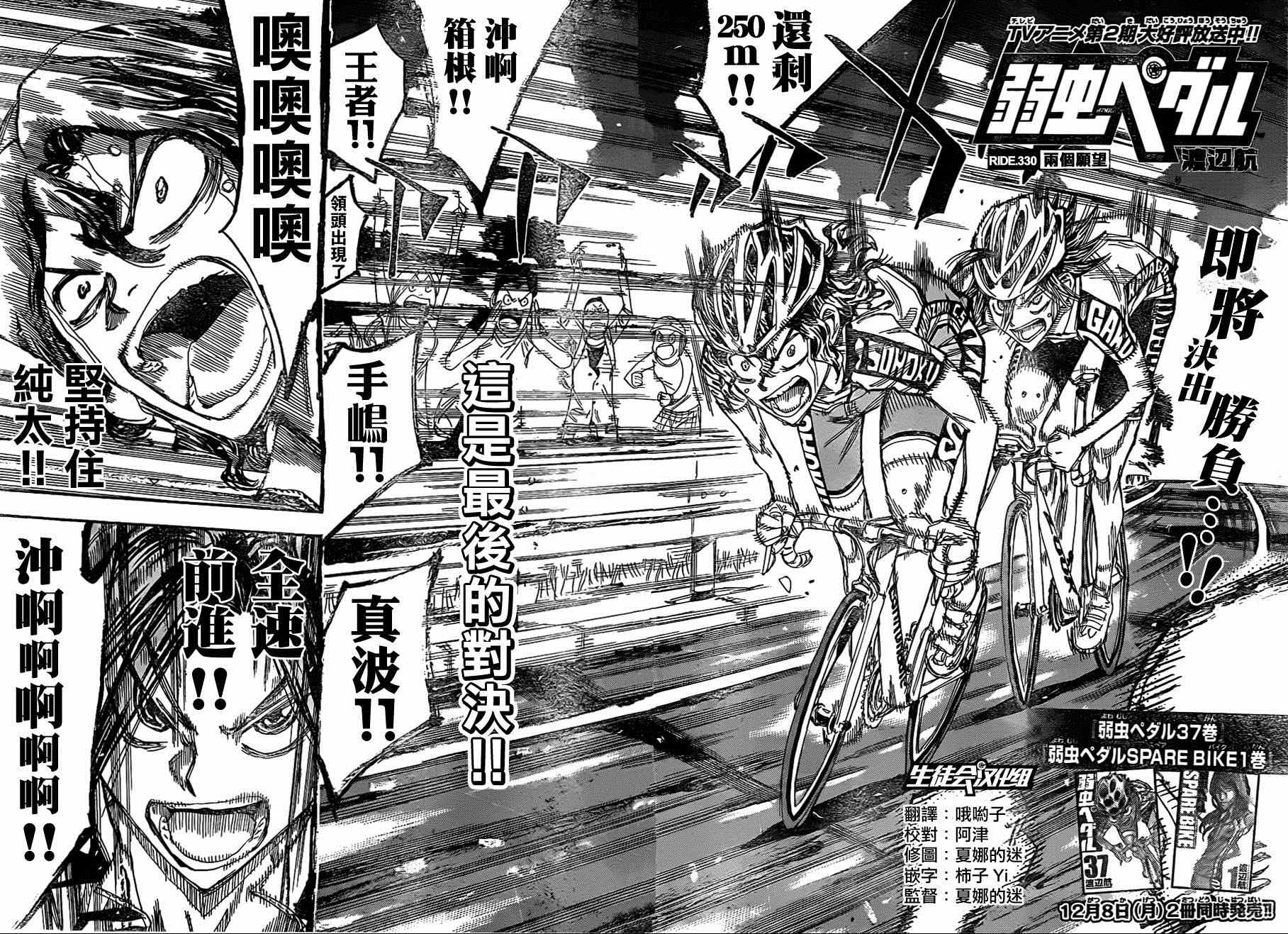 《飙速宅男 SPARE BIKE》漫画最新章节第330话免费下拉式在线观看章节第【2】张图片