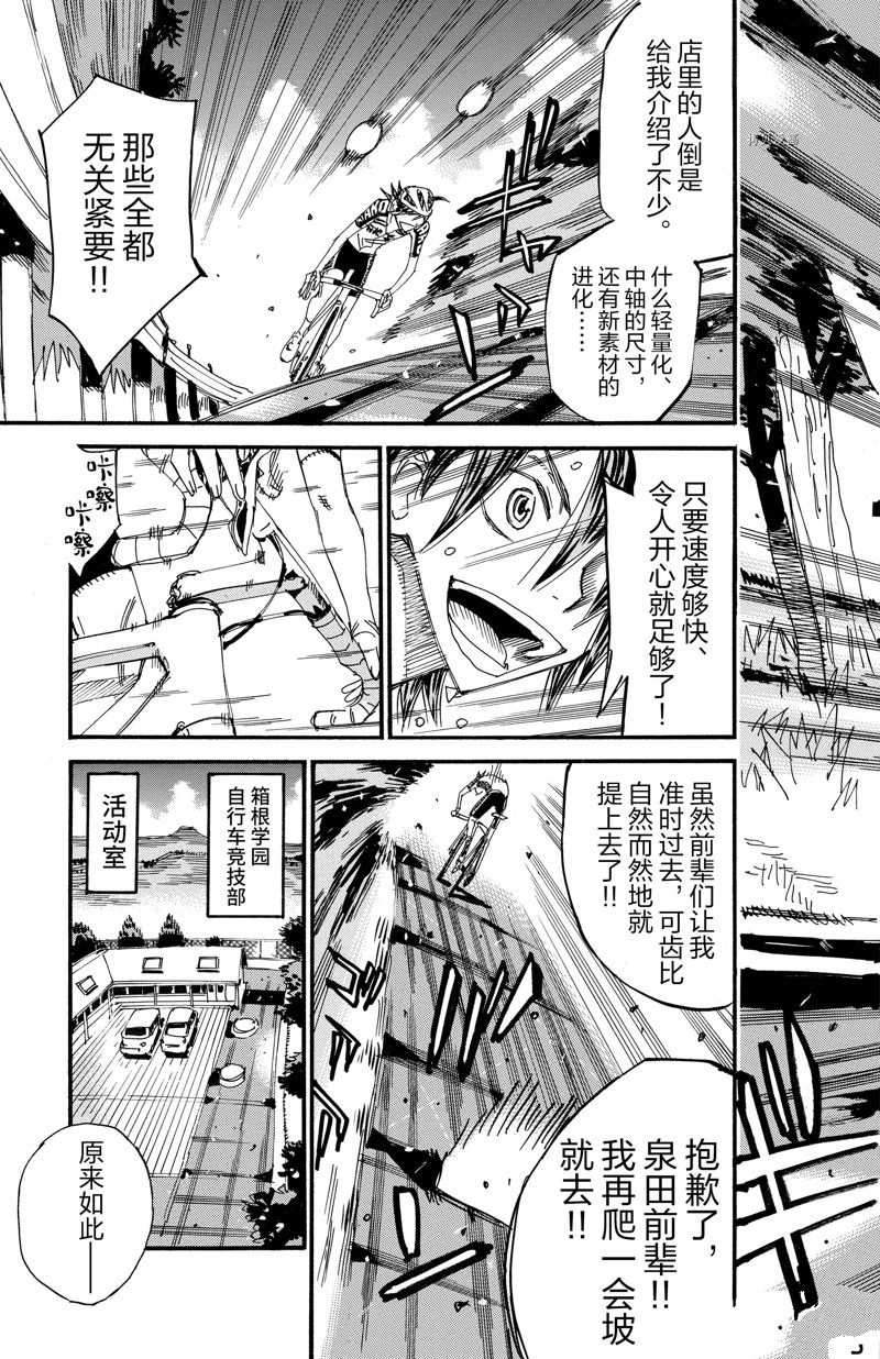 《飙速宅男 SPARE BIKE》漫画最新章节第603话免费下拉式在线观看章节第【17】张图片