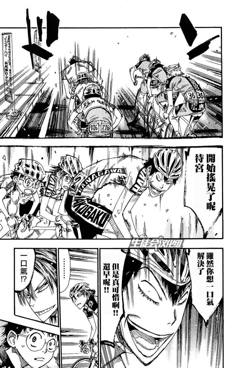 《飙速宅男 SPARE BIKE》漫画最新章节第171话免费下拉式在线观看章节第【12】张图片