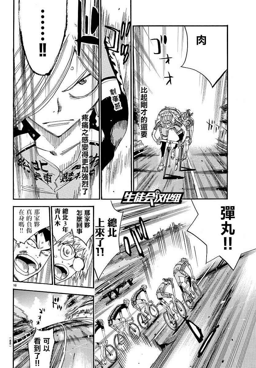 《飙速宅男 SPARE BIKE》漫画最新章节第442话免费下拉式在线观看章节第【16】张图片