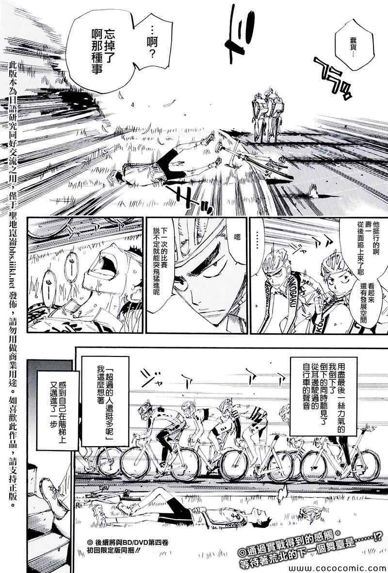 《飙速宅男 SPARE BIKE》漫画最新章节飙速宅男 荒北篇03免费下拉式在线观看章节第【14】张图片