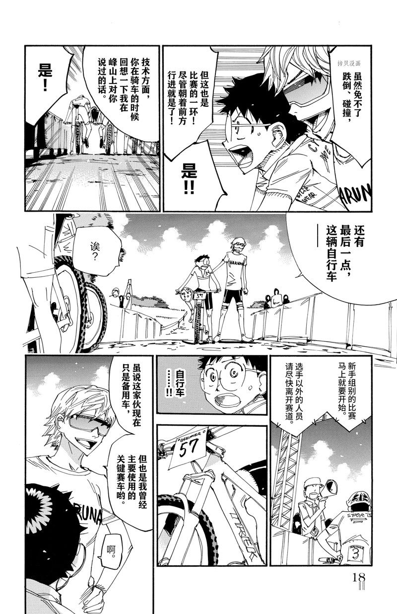 《飙速宅男 SPARE BIKE》漫画最新章节第579话免费下拉式在线观看章节第【20】张图片