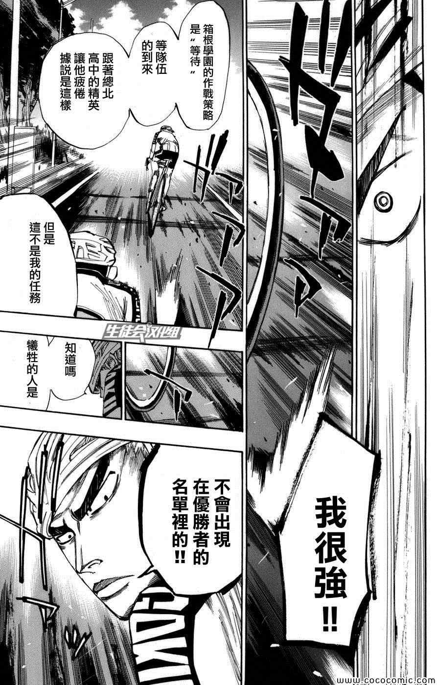 《飙速宅男 SPARE BIKE》漫画最新章节第67话免费下拉式在线观看章节第【15】张图片