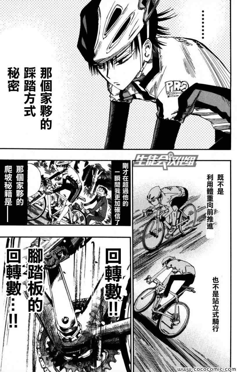 《飙速宅男 SPARE BIKE》漫画最新章节第6话免费下拉式在线观看章节第【12】张图片