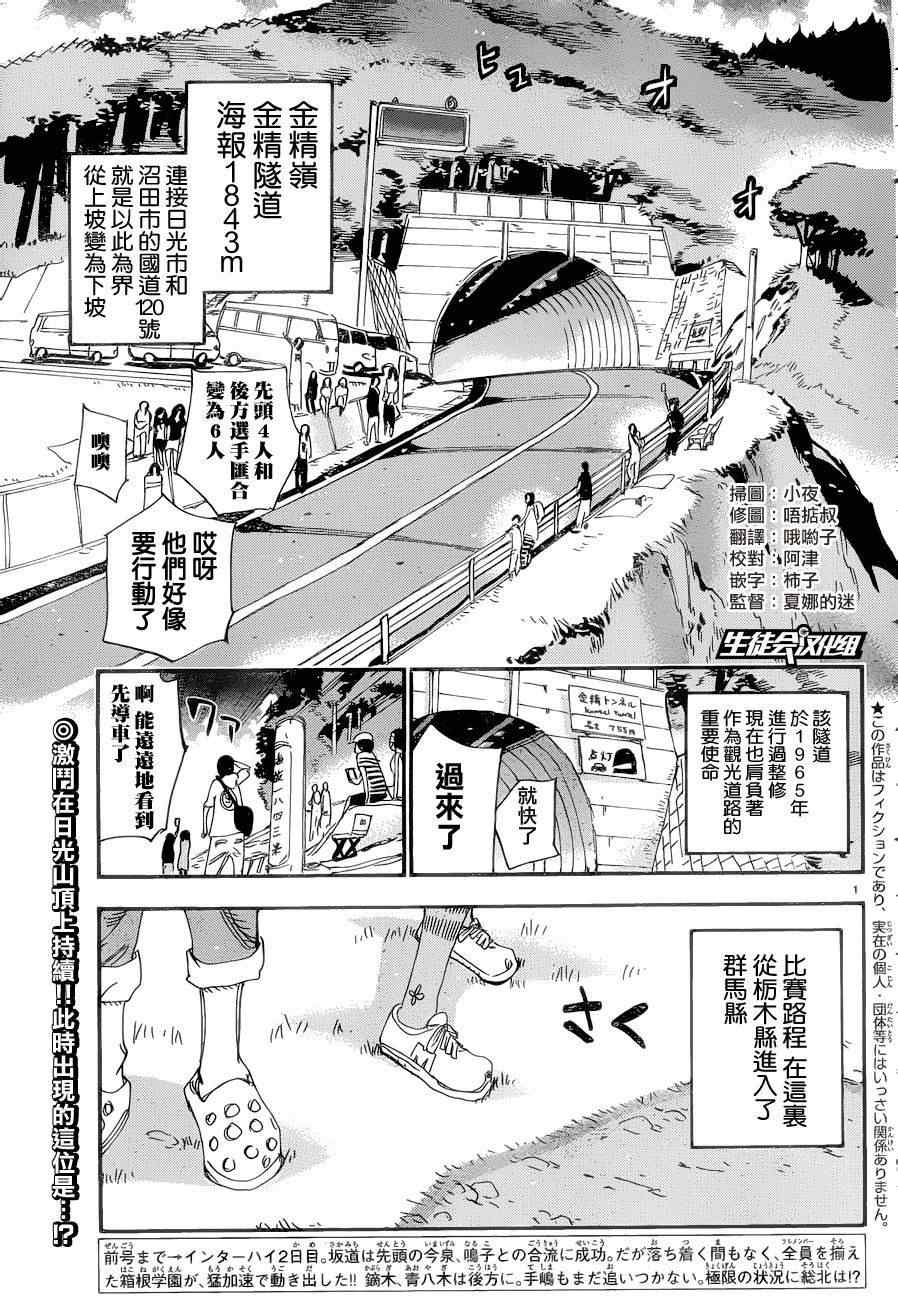 《飙速宅男 SPARE BIKE》漫画最新章节第371话免费下拉式在线观看章节第【5】张图片