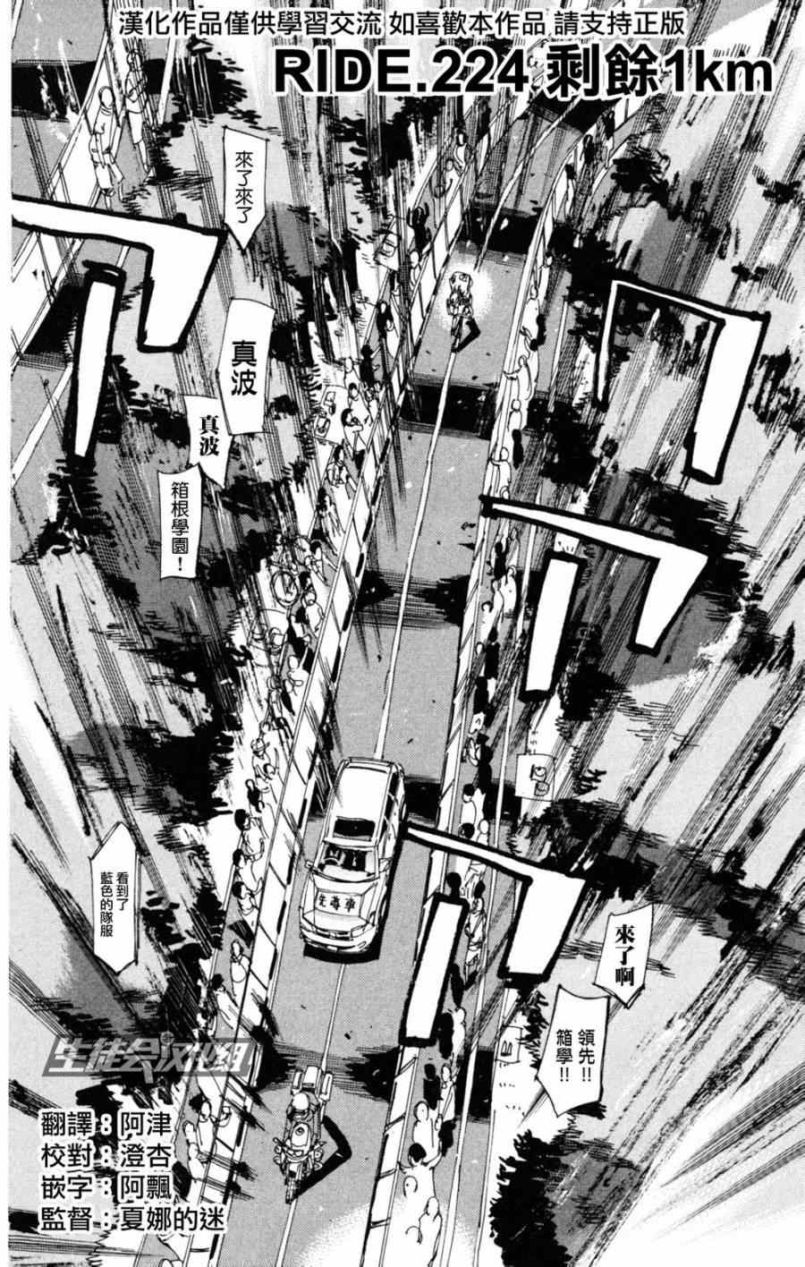 《飙速宅男 SPARE BIKE》漫画最新章节第224话免费下拉式在线观看章节第【2】张图片