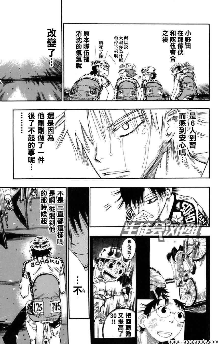 《飙速宅男 SPARE BIKE》漫画最新章节第132话免费下拉式在线观看章节第【10】张图片