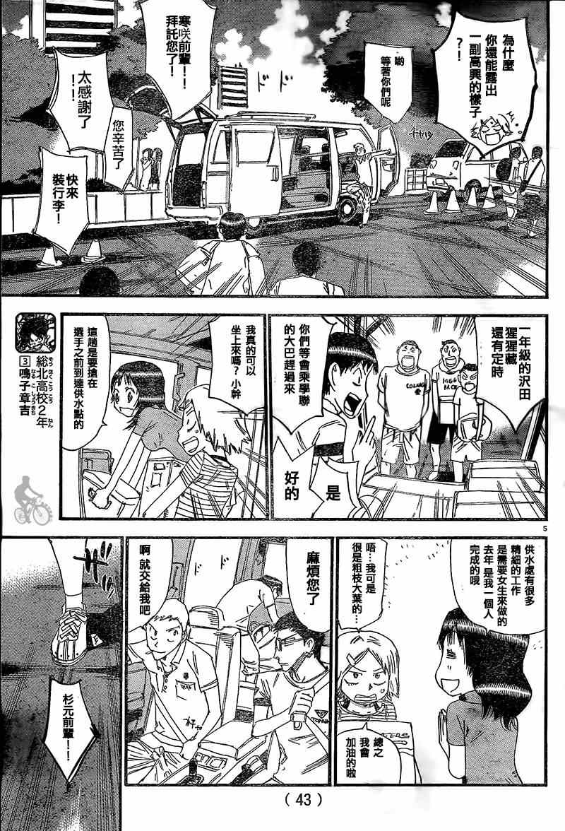 《飙速宅男 SPARE BIKE》漫画最新章节第303话免费下拉式在线观看章节第【4】张图片