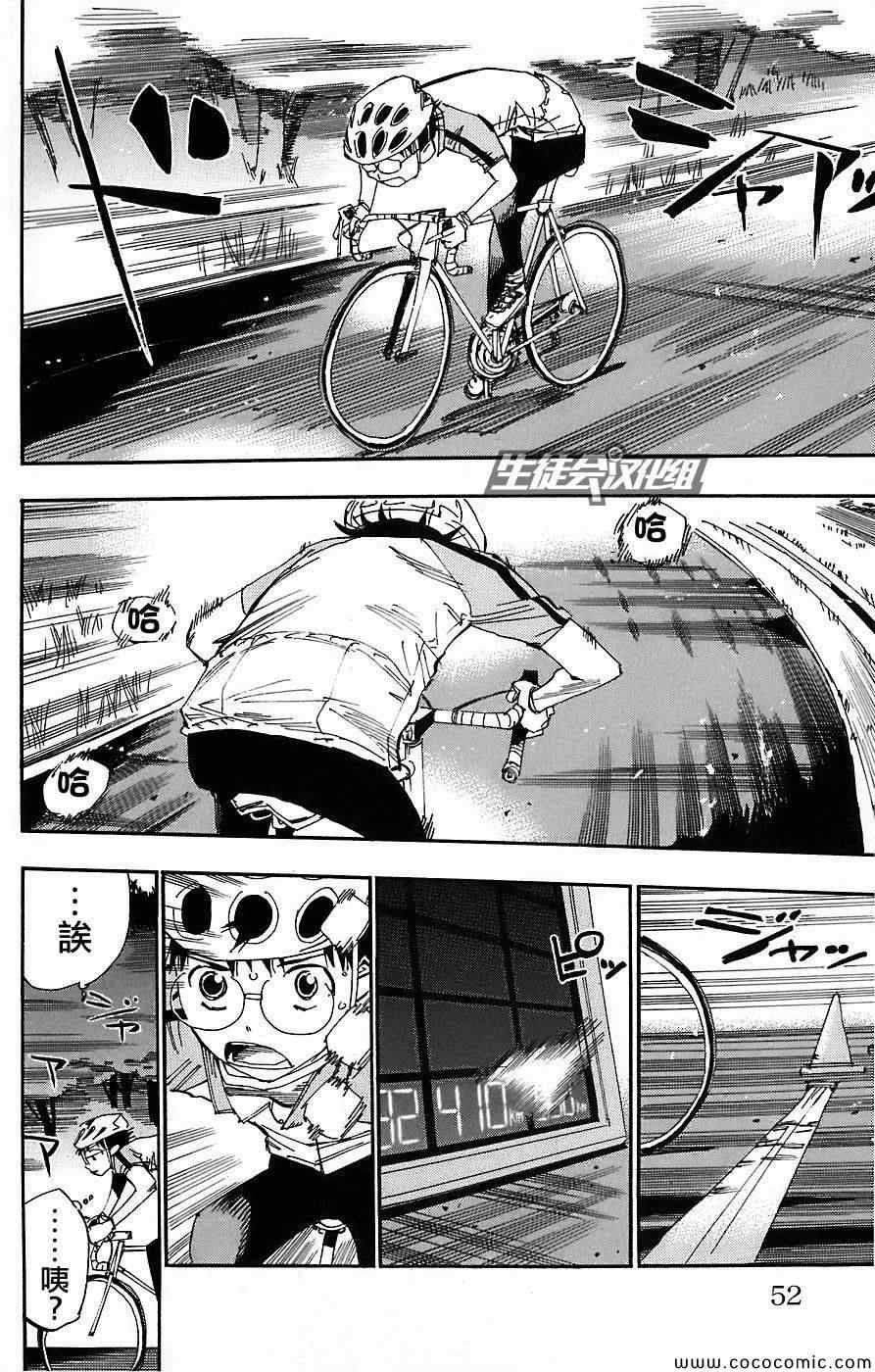 《飙速宅男 SPARE BIKE》漫画最新章节第46话免费下拉式在线观看章节第【6】张图片