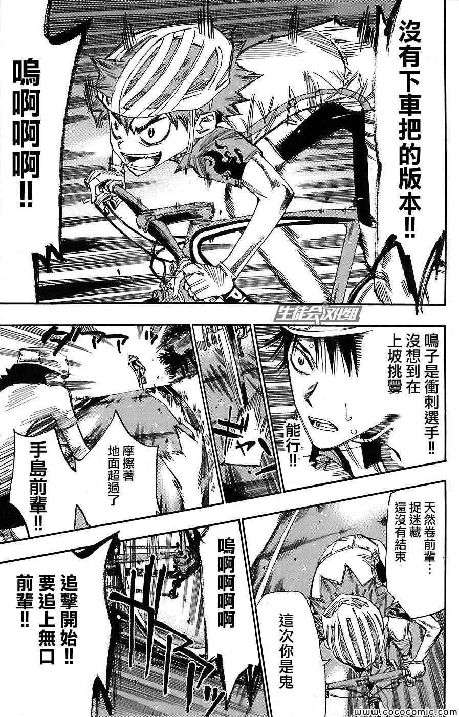 《飙速宅男 SPARE BIKE》漫画最新章节第51话免费下拉式在线观看章节第【4】张图片