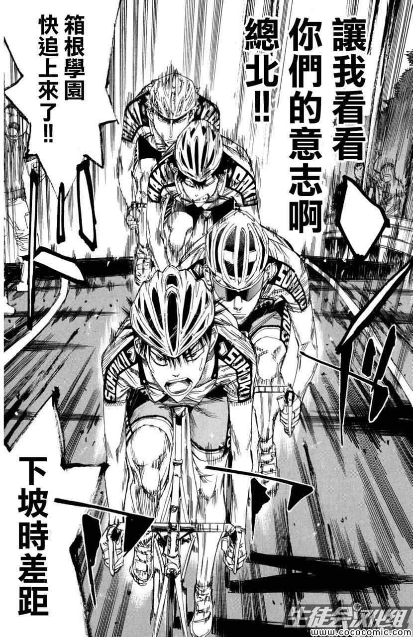 《飙速宅男 SPARE BIKE》漫画最新章节第103话免费下拉式在线观看章节第【16】张图片