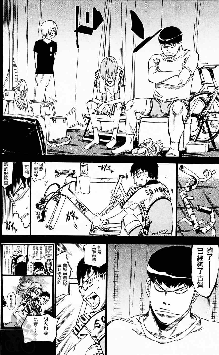 《飙速宅男 SPARE BIKE》漫画最新章节第287话免费下拉式在线观看章节第【2】张图片