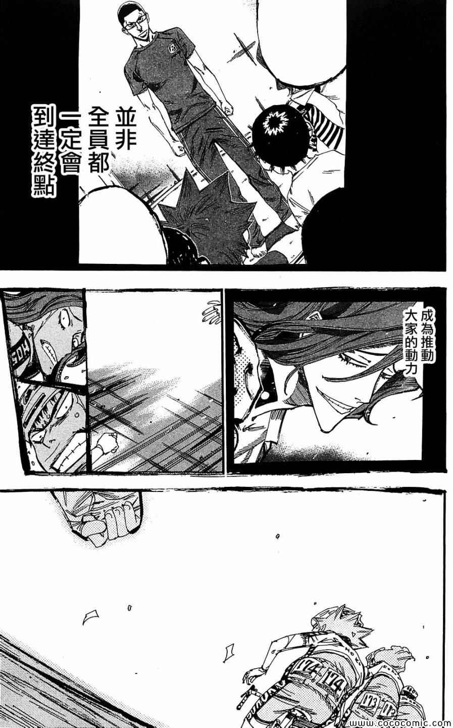 《飙速宅男 SPARE BIKE》漫画最新章节第165话免费下拉式在线观看章节第【22】张图片