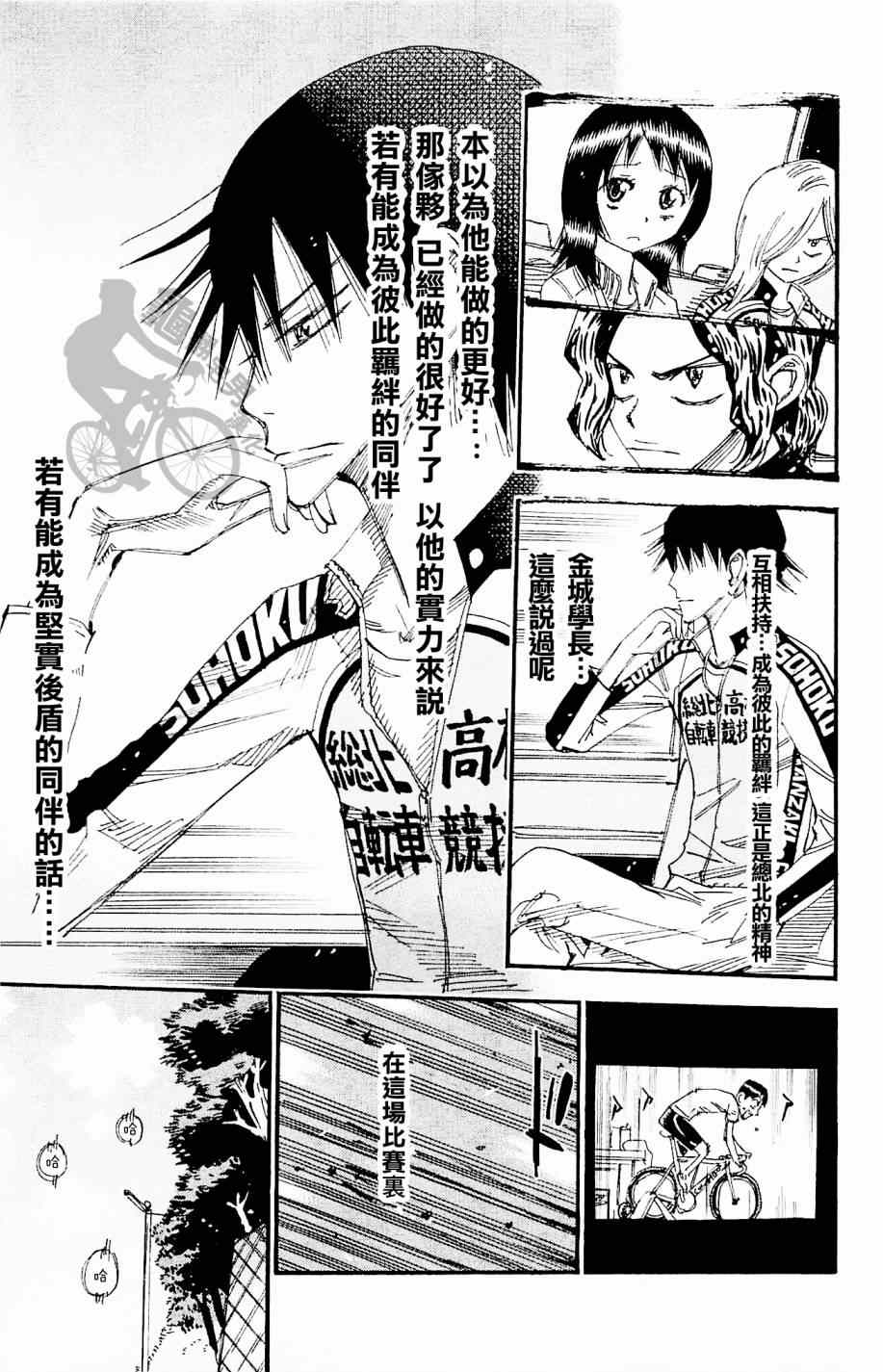 《飙速宅男 SPARE BIKE》漫画最新章节第268话免费下拉式在线观看章节第【19】张图片