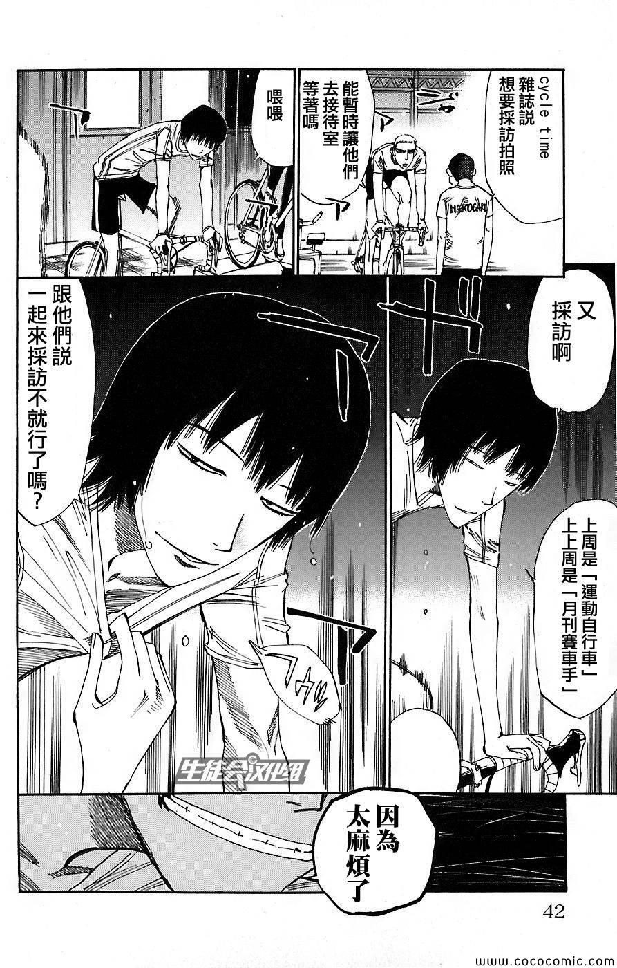 《飙速宅男 SPARE BIKE》漫画最新章节第45话免费下拉式在线观看章节第【18】张图片