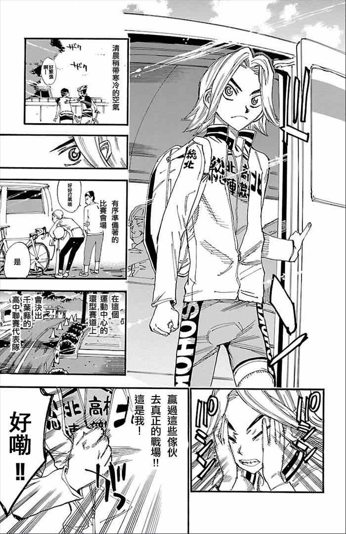 《飙速宅男 SPARE BIKE》漫画最新章节第275话免费下拉式在线观看章节第【3】张图片