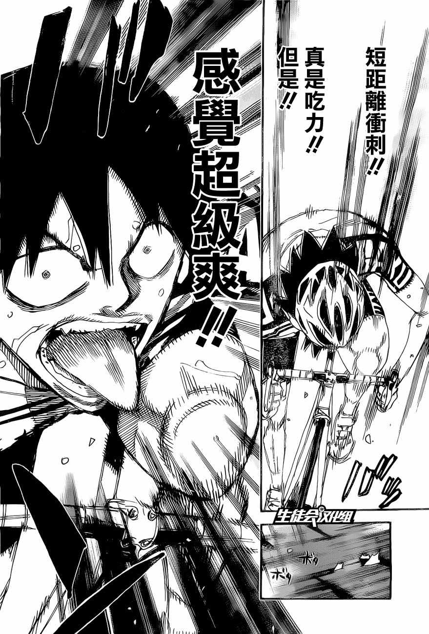 《飙速宅男 SPARE BIKE》漫画最新章节第413话免费下拉式在线观看章节第【15】张图片