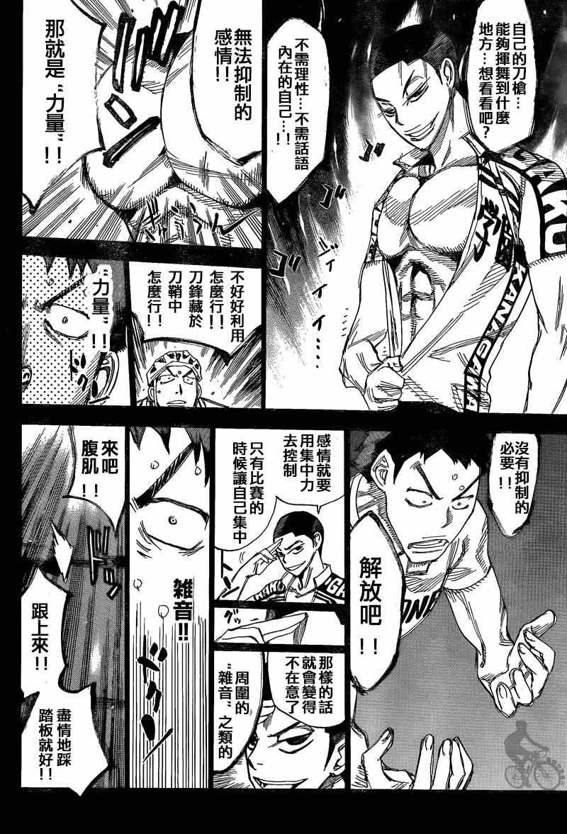 《飙速宅男 SPARE BIKE》漫画最新章节第307话免费下拉式在线观看章节第【13】张图片