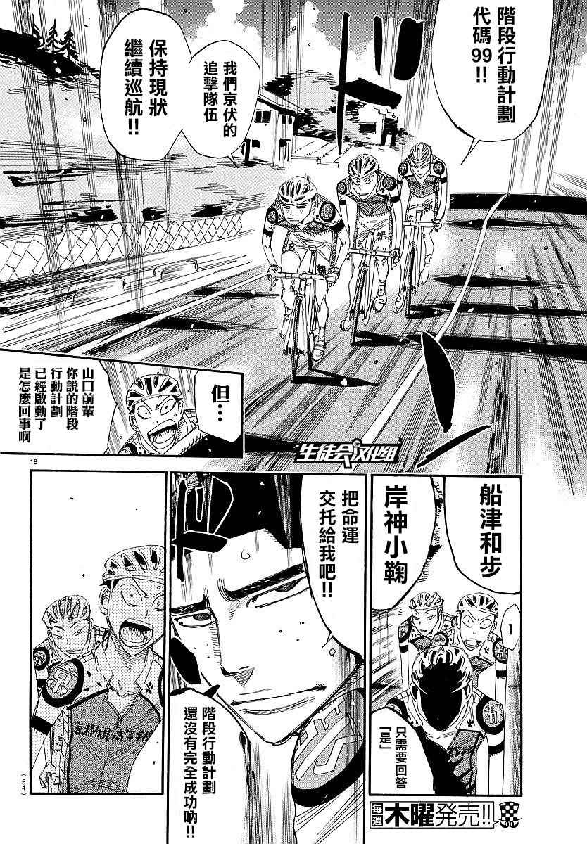 《飙速宅男 SPARE BIKE》漫画最新章节第432话免费下拉式在线观看章节第【17】张图片