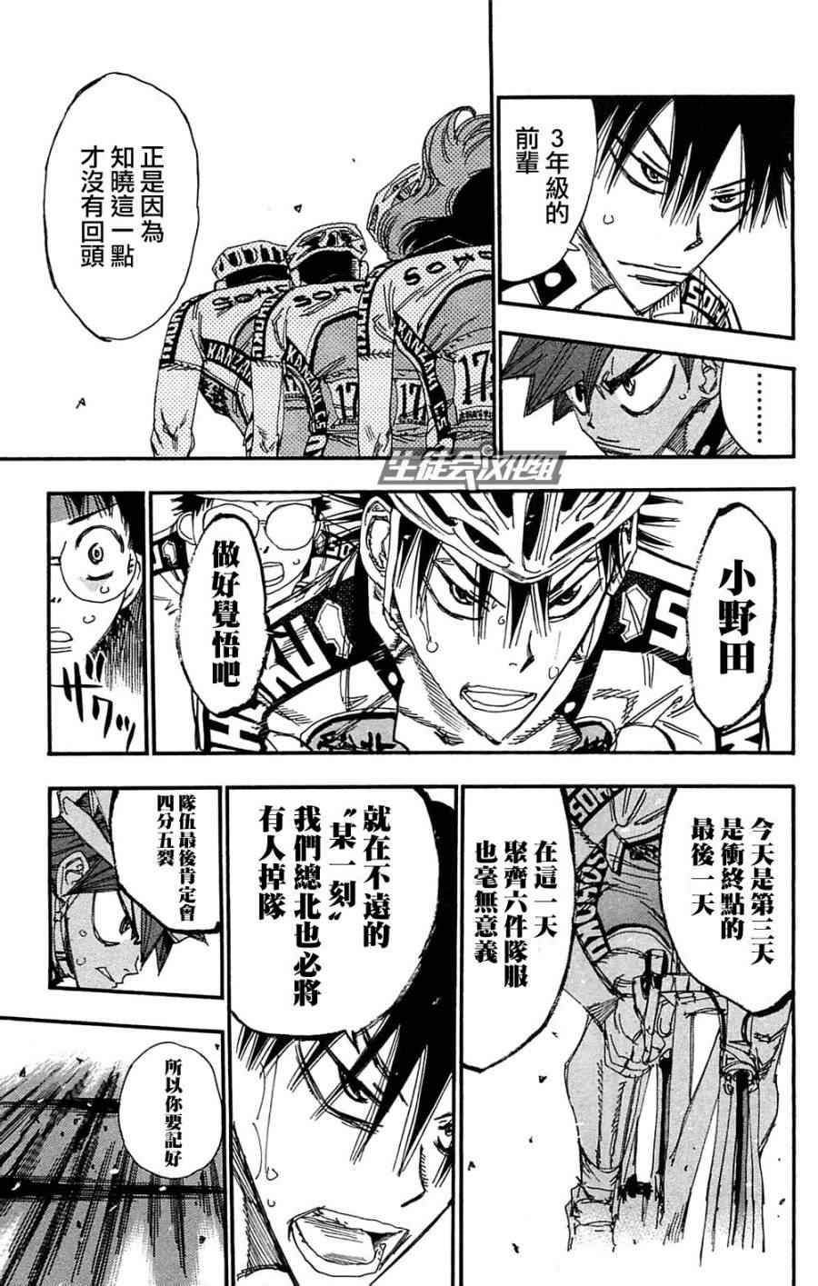 《飙速宅男 SPARE BIKE》漫画最新章节第180话免费下拉式在线观看章节第【7】张图片