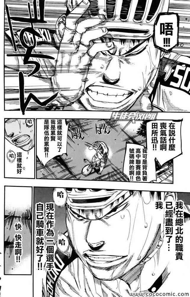 《飙速宅男 SPARE BIKE》漫画最新章节第114话免费下拉式在线观看章节第【13】张图片