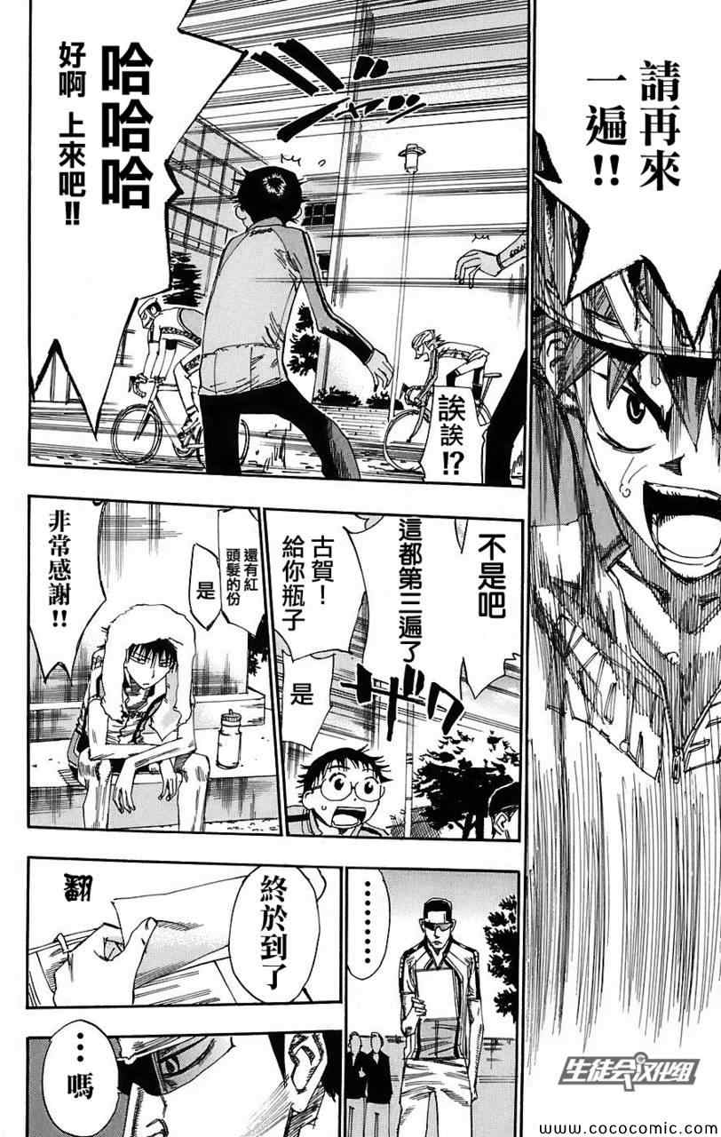 《飙速宅男 SPARE BIKE》漫画最新章节第38话免费下拉式在线观看章节第【5】张图片