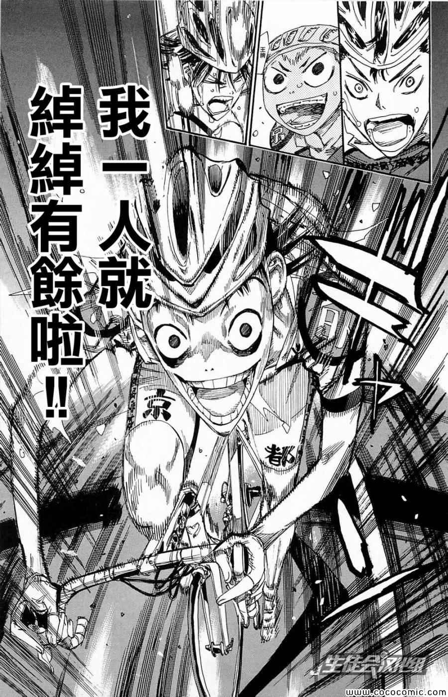 《飙速宅男 SPARE BIKE》漫画最新章节第141话免费下拉式在线观看章节第【14】张图片