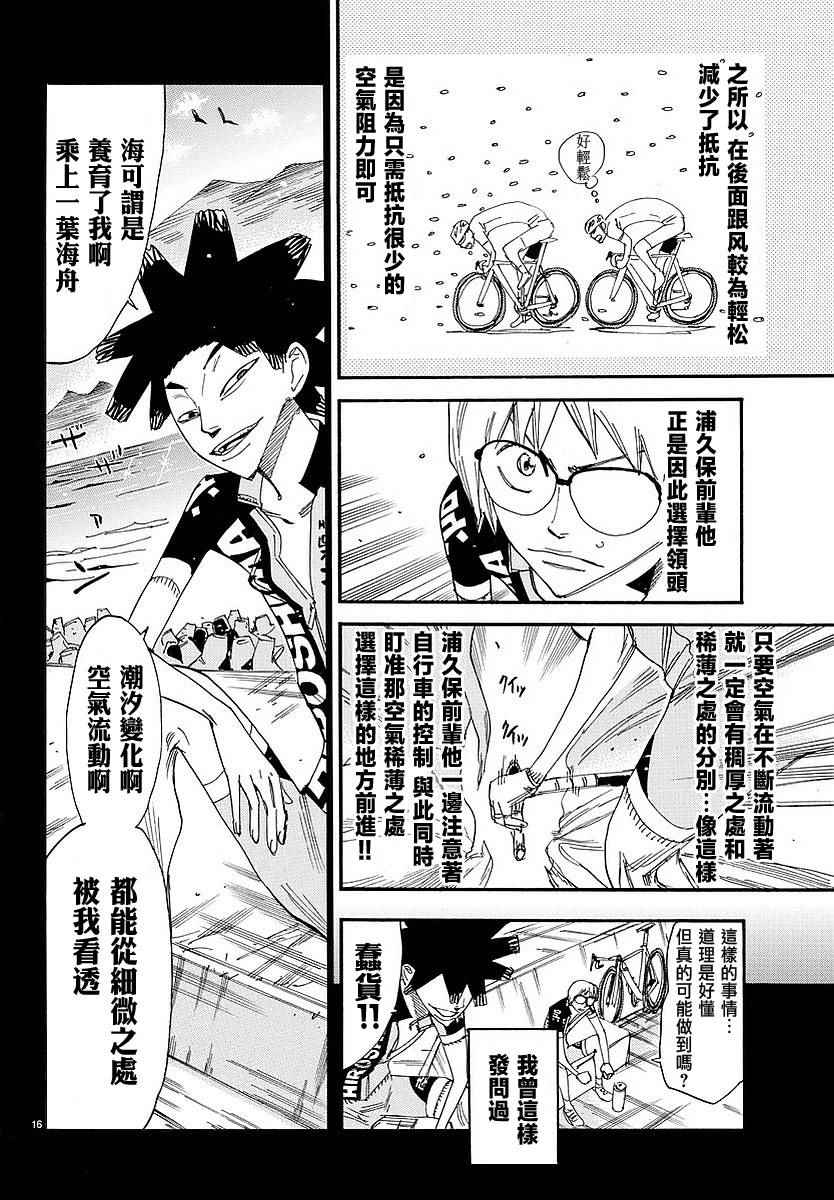 《飙速宅男 SPARE BIKE》漫画最新章节第439话免费下拉式在线观看章节第【12】张图片