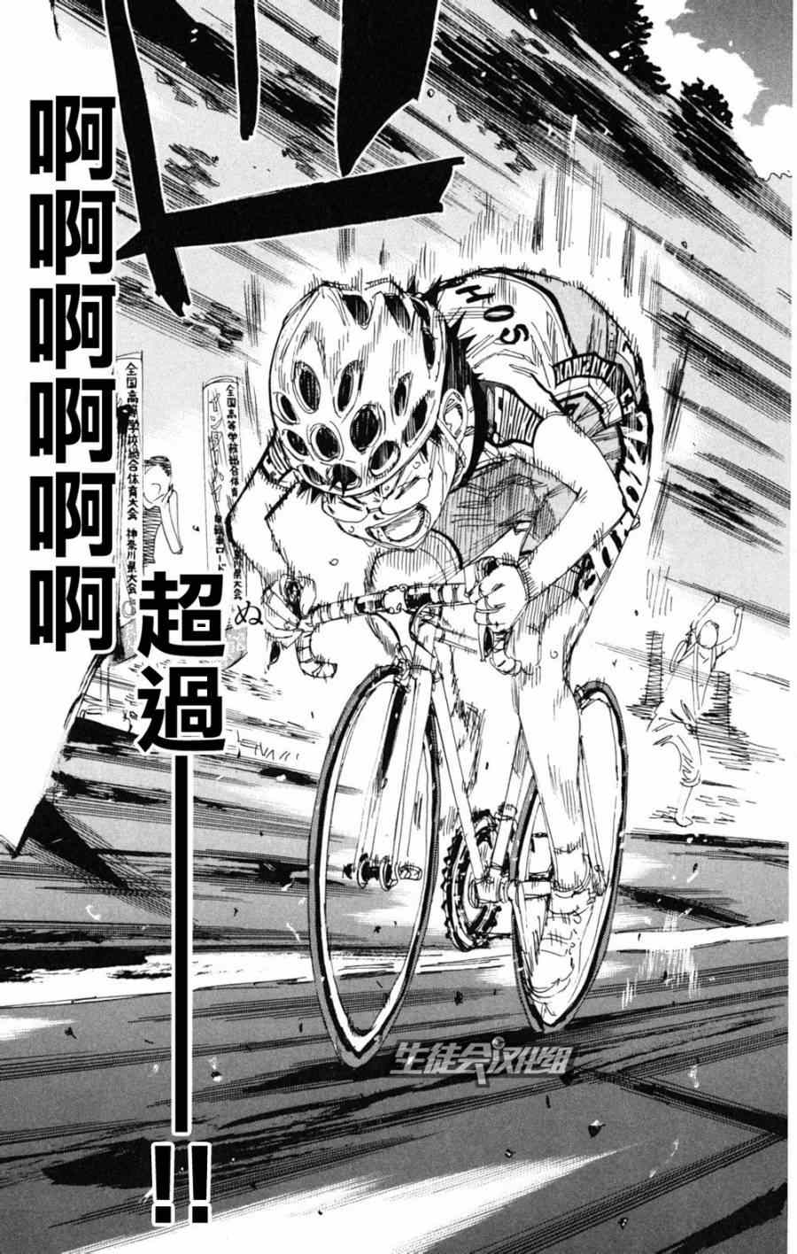 《飙速宅男 SPARE BIKE》漫画最新章节第219话免费下拉式在线观看章节第【3】张图片