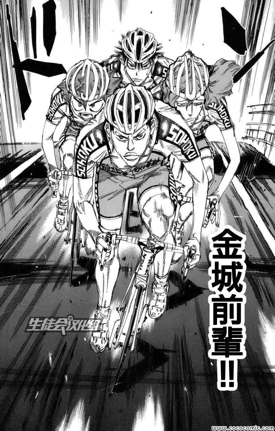 《飙速宅男 SPARE BIKE》漫画最新章节第130话免费下拉式在线观看章节第【11】张图片