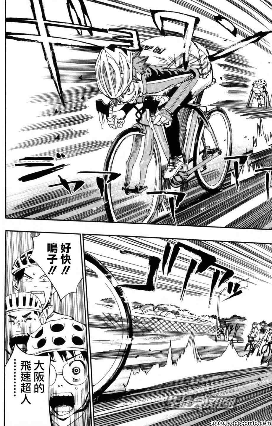 《飙速宅男 SPARE BIKE》漫画最新章节第18话免费下拉式在线观看章节第【17】张图片