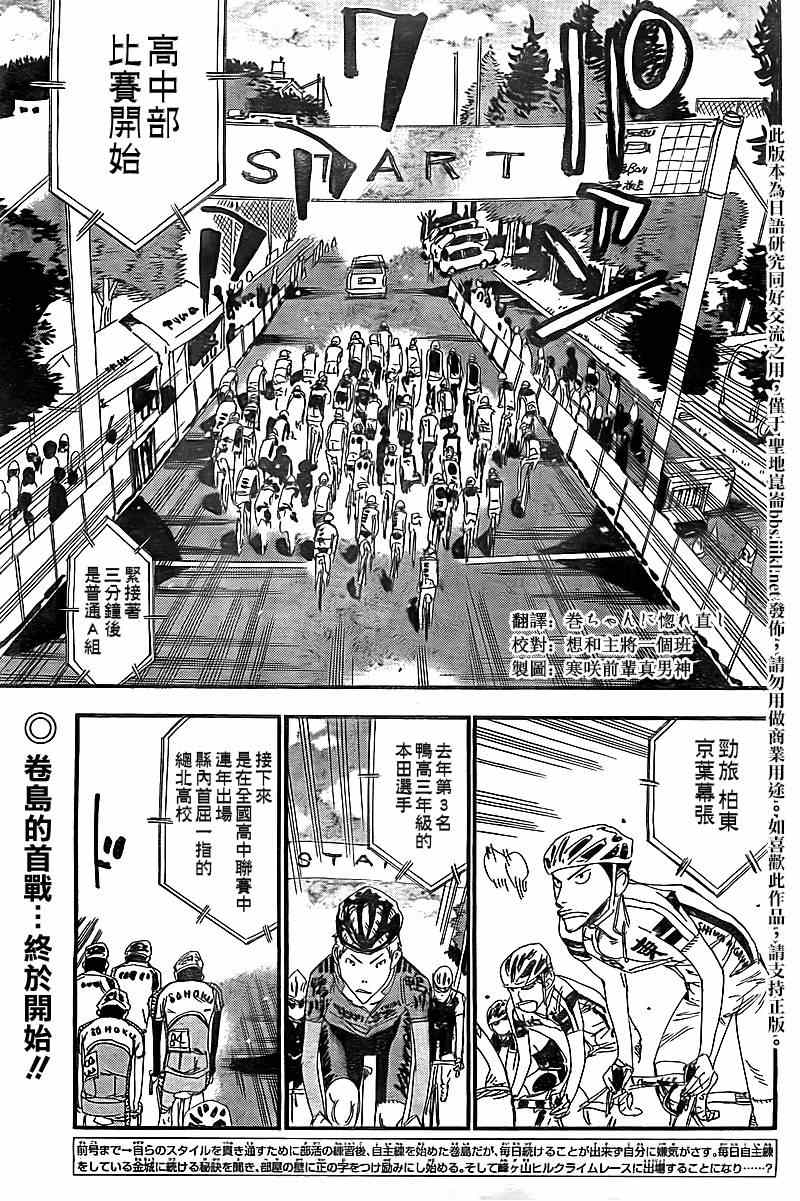 《飙速宅男 SPARE BIKE》漫画最新章节飙速宅男 卷岛篇04免费下拉式在线观看章节第【1】张图片