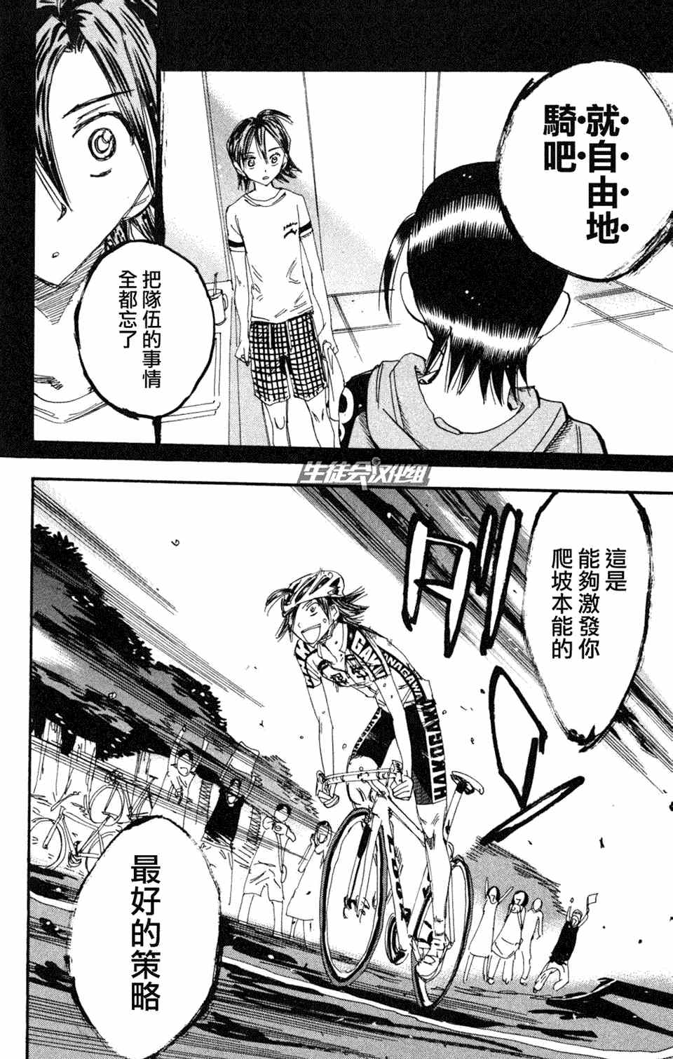 《飙速宅男 SPARE BIKE》漫画最新章节第221话免费下拉式在线观看章节第【13】张图片