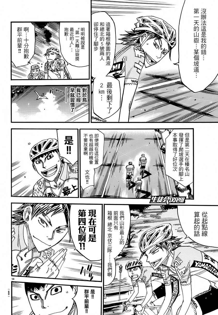 《飙速宅男 SPARE BIKE》漫画最新章节第430话免费下拉式在线观看章节第【12】张图片