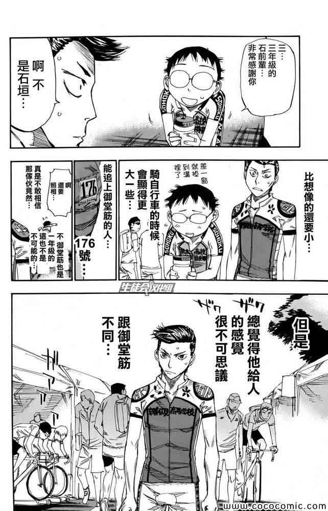 《飙速宅男 SPARE BIKE》漫画最新章节第112话免费下拉式在线观看章节第【17】张图片