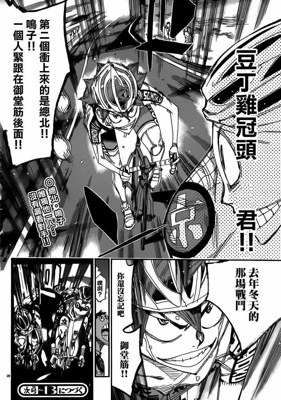 《飙速宅男 SPARE BIKE》漫画最新章节第340话免费下拉式在线观看章节第【18】张图片