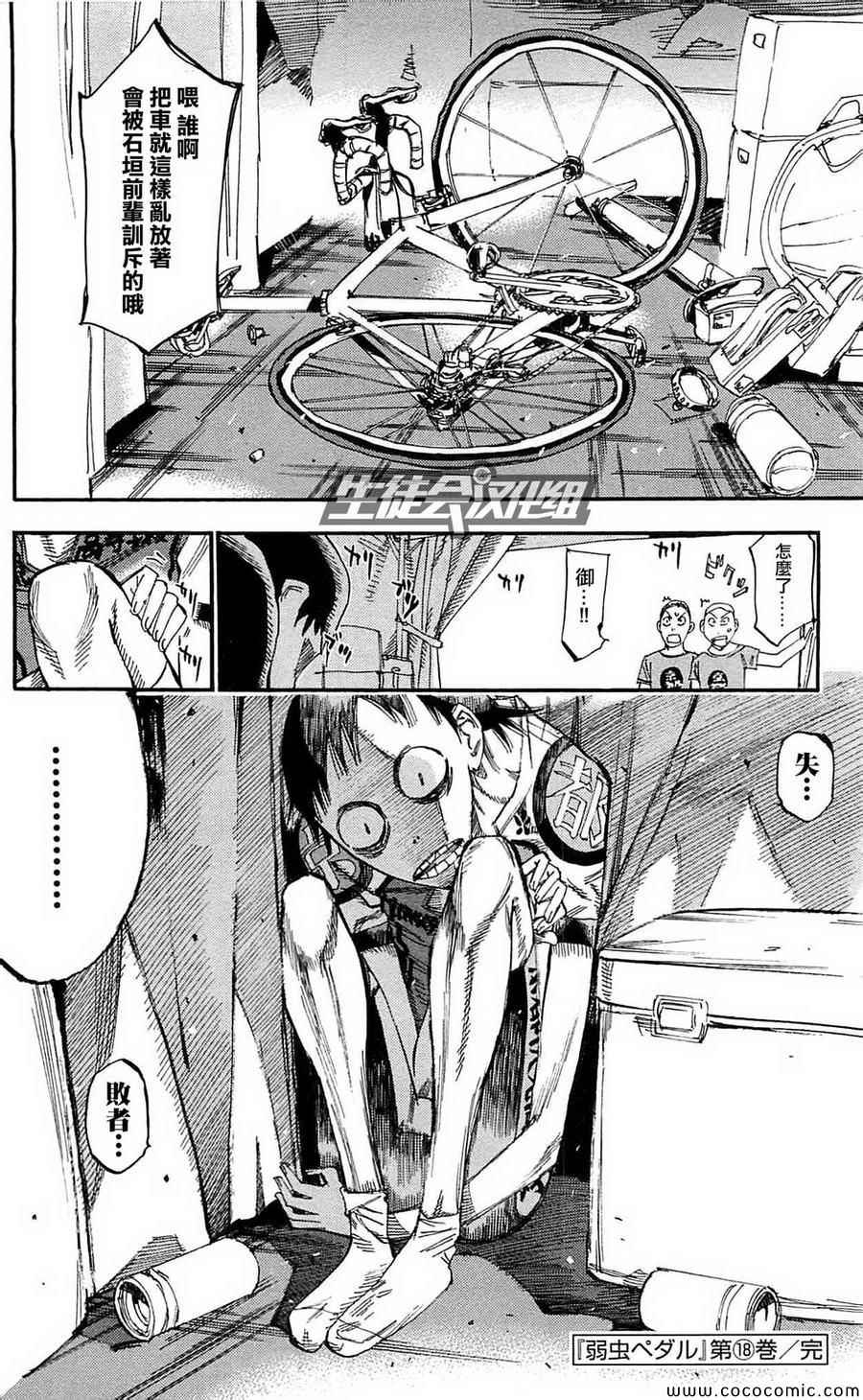 《飙速宅男 SPARE BIKE》漫画最新章节第154话免费下拉式在线观看章节第【17】张图片