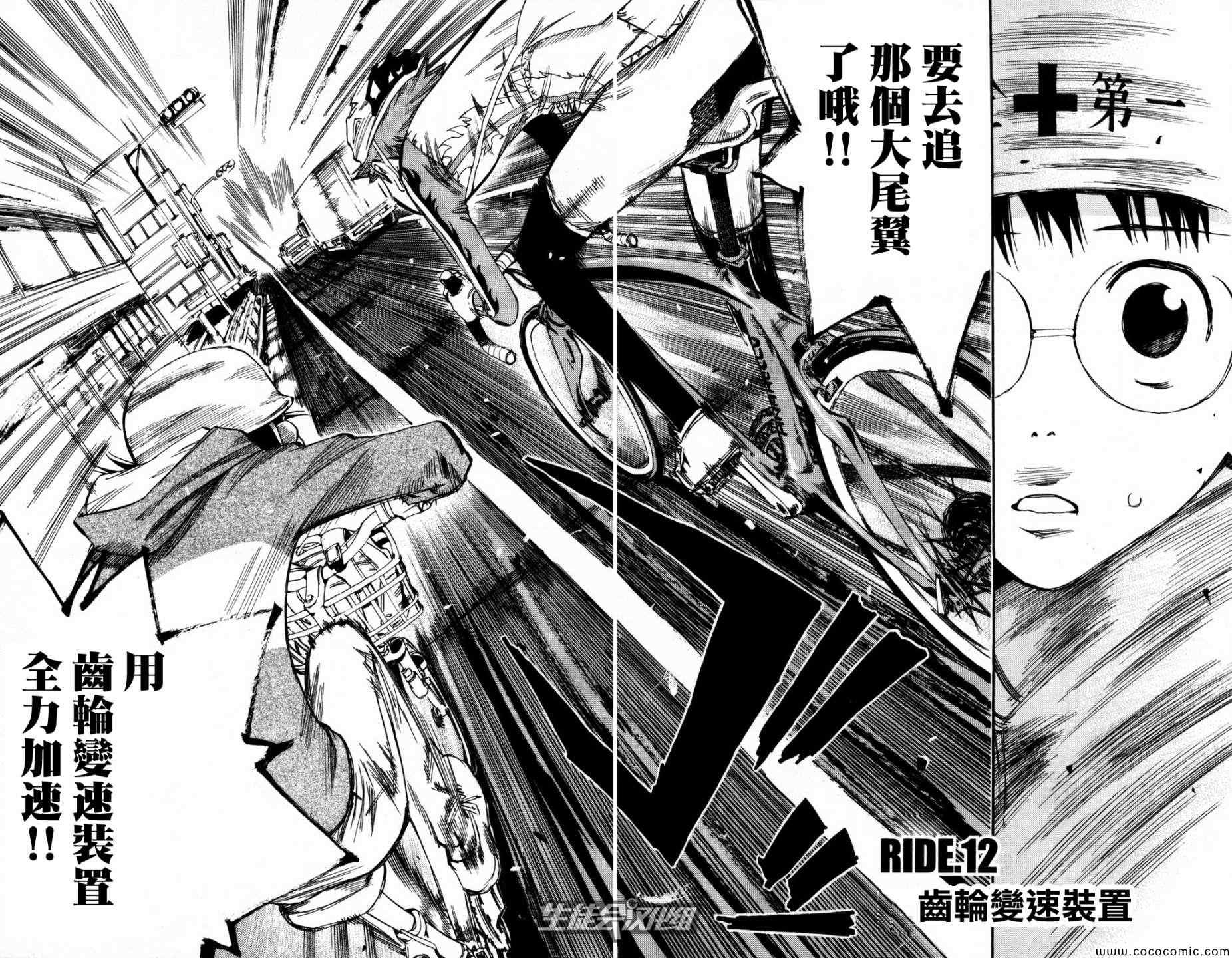 《飙速宅男 SPARE BIKE》漫画最新章节第12话免费下拉式在线观看章节第【5】张图片