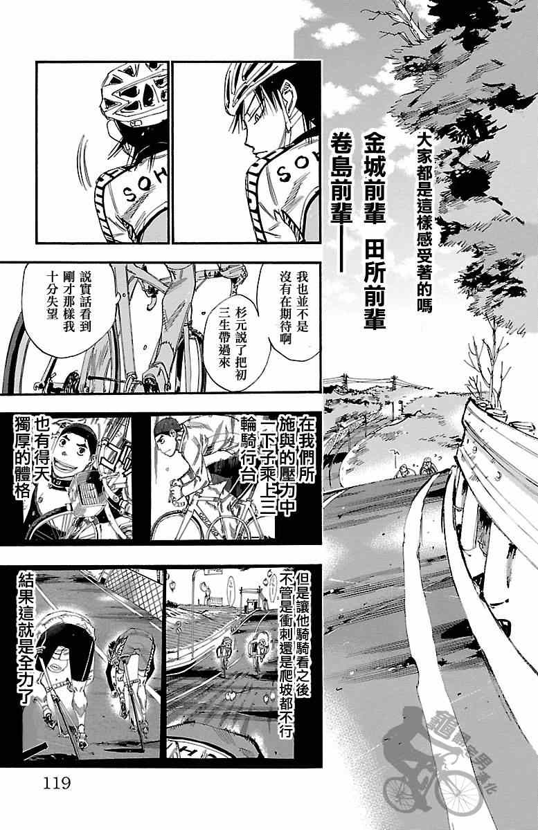 《飙速宅男 SPARE BIKE》漫画最新章节第249话免费下拉式在线观看章节第【3】张图片