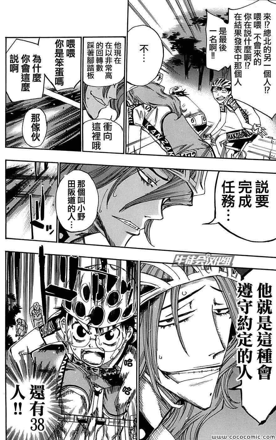 《飙速宅男 SPARE BIKE》漫画最新章节第93话免费下拉式在线观看章节第【16】张图片