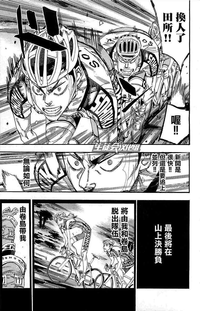 《飙速宅男 SPARE BIKE》漫画最新章节第187话免费下拉式在线观看章节第【6】张图片