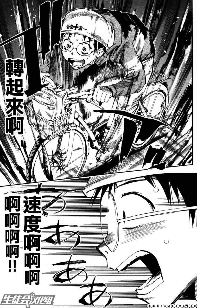 《飙速宅男 SPARE BIKE》漫画最新章节第11话免费下拉式在线观看章节第【14】张图片