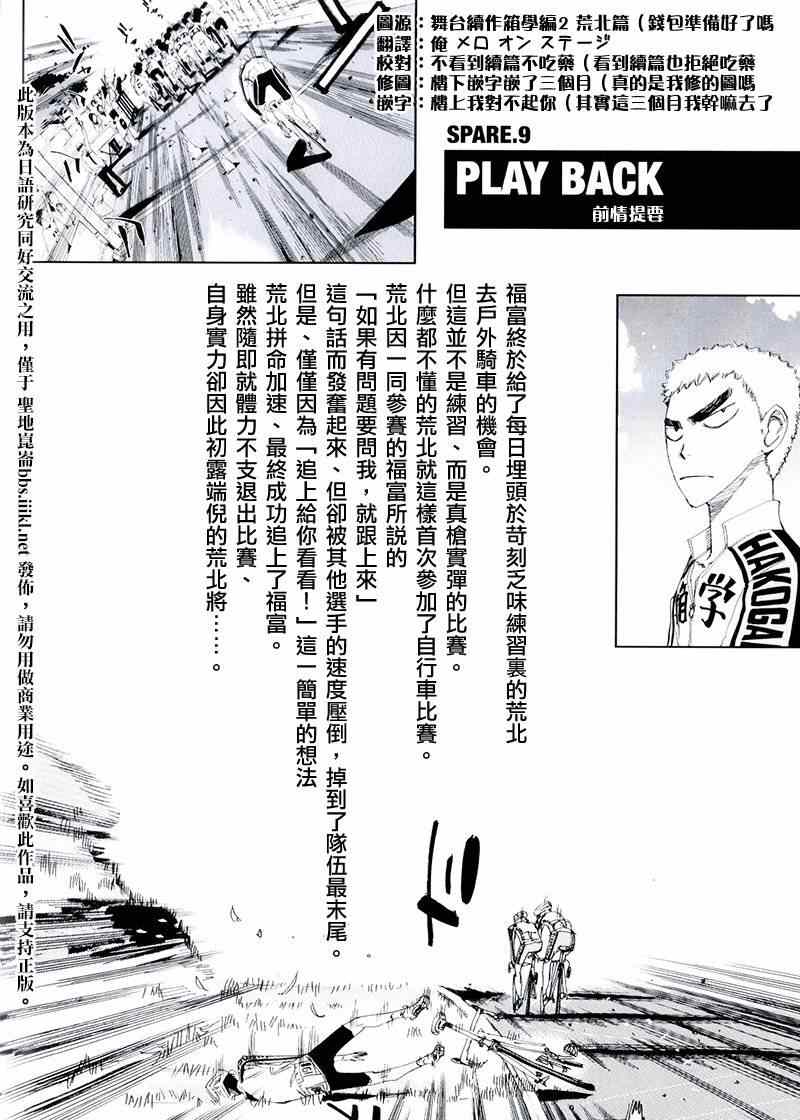 《飙速宅男 SPARE BIKE》漫画最新章节飙速宅男 荒北篇04免费下拉式在线观看章节第【2】张图片