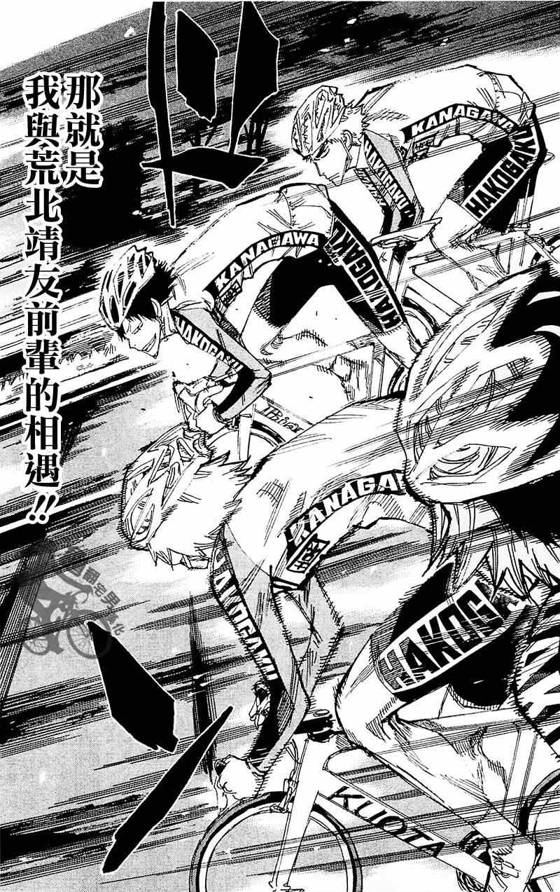 《飙速宅男 SPARE BIKE》漫画最新章节第260话免费下拉式在线观看章节第【15】张图片