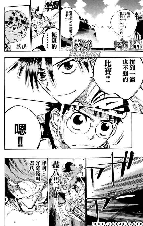 《飙速宅男 SPARE BIKE》漫画最新章节第99话免费下拉式在线观看章节第【17】张图片