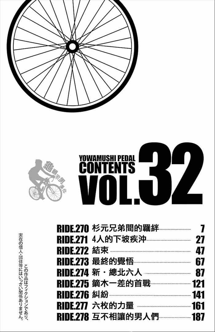 《飙速宅男 SPARE BIKE》漫画最新章节第270话免费下拉式在线观看章节第【8】张图片